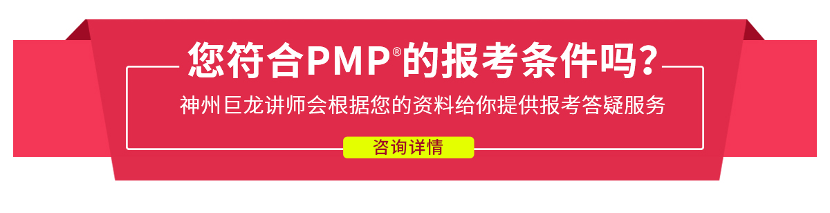 成都PMP®培训(图3)