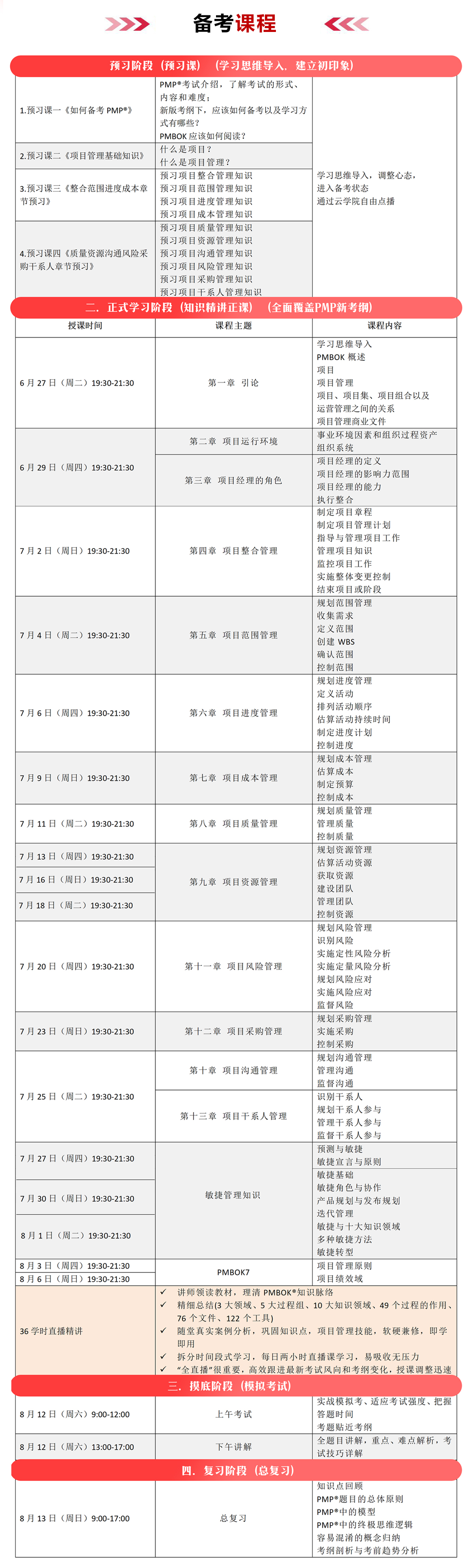课程页面2023x.jpg